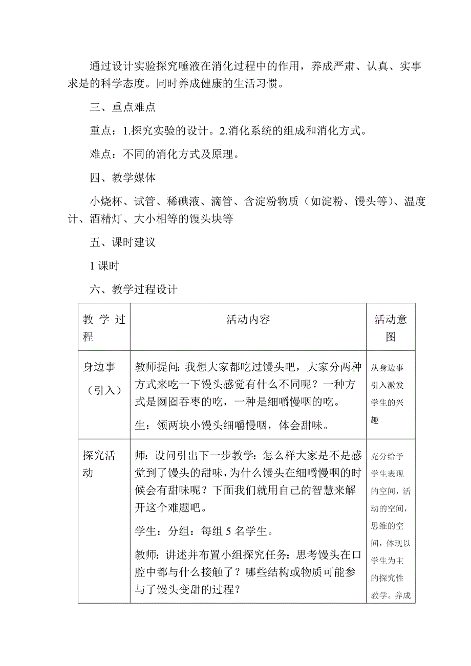 食物在口腔中的消化教学设计_第2页