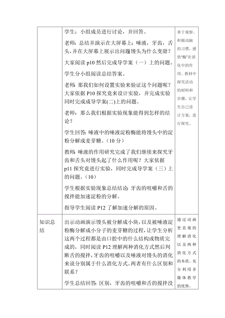 食物在口腔中的消化教学设计_第3页