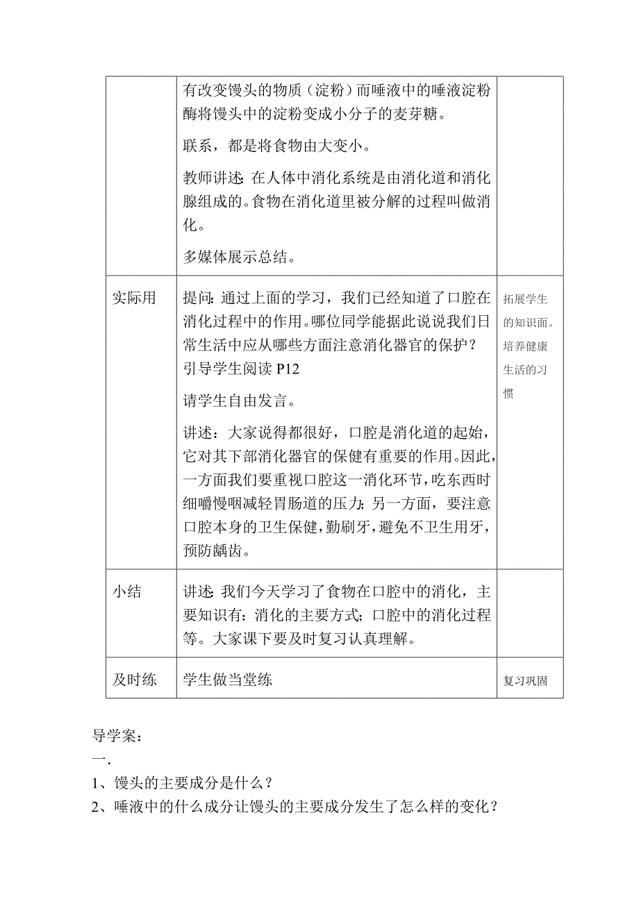 食物在口腔中的消化教学设计_第4页