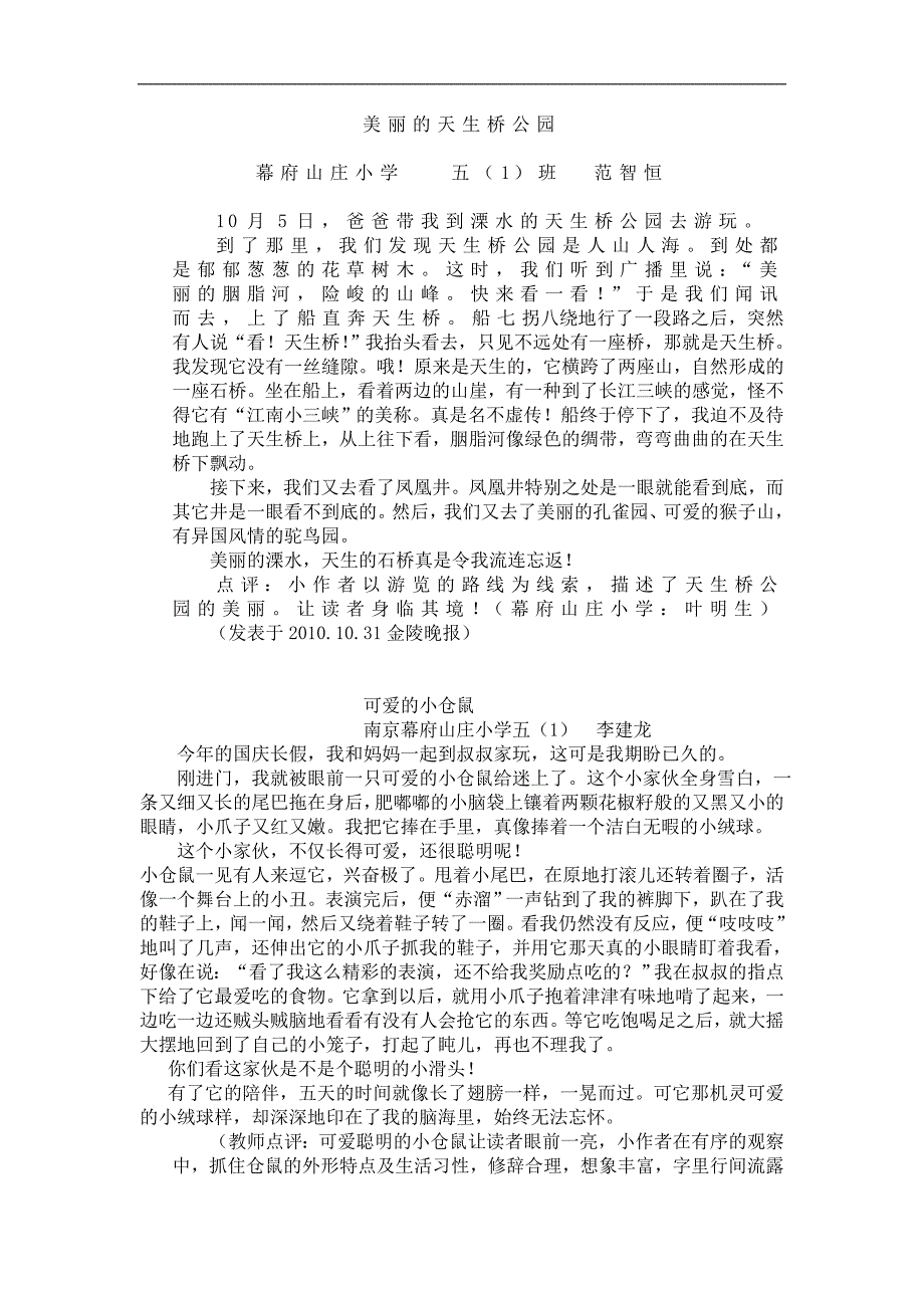 好作文美丽的天生桥公园_第1页