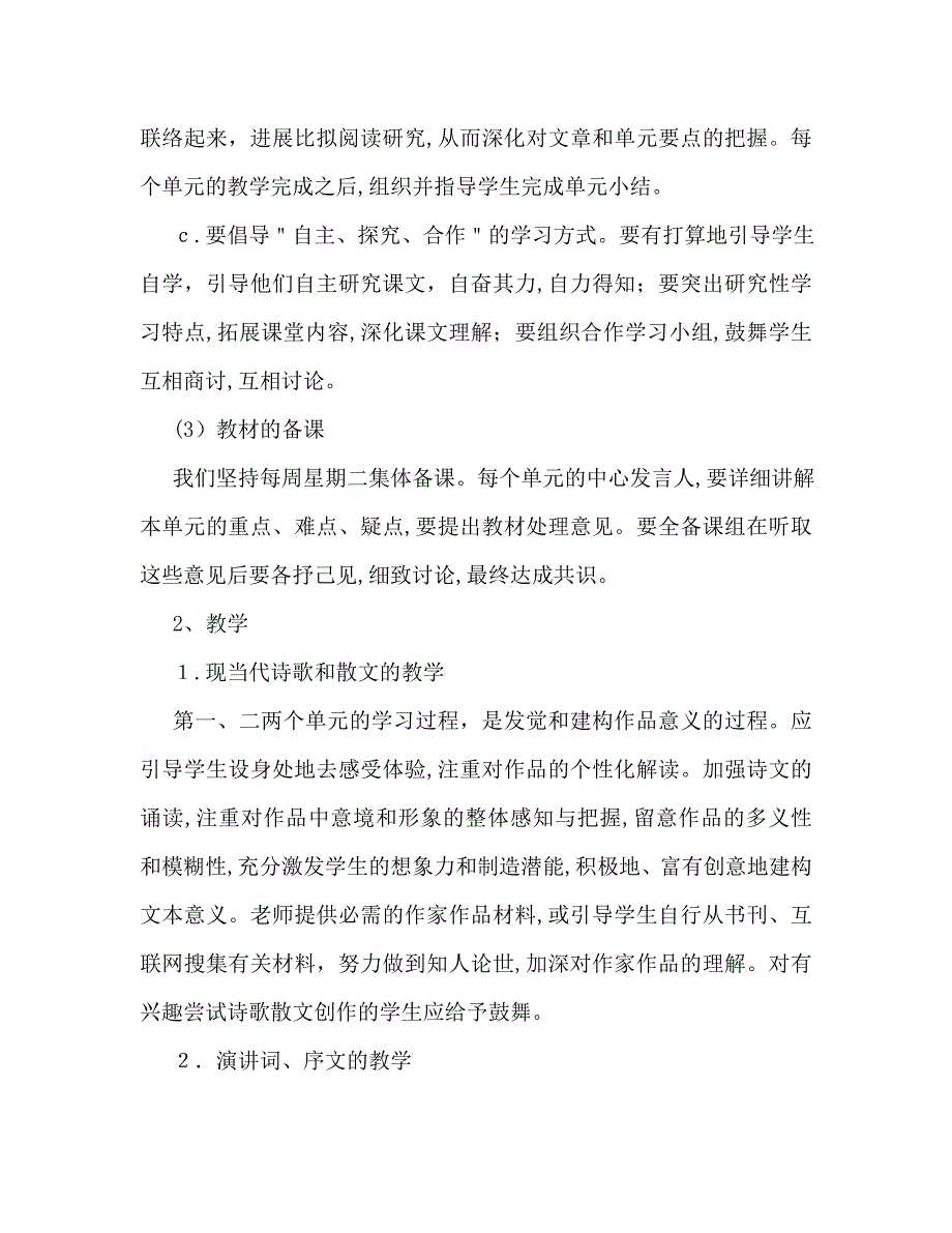 高一语文组第二学期高一语文教学工作计划范文_第2页