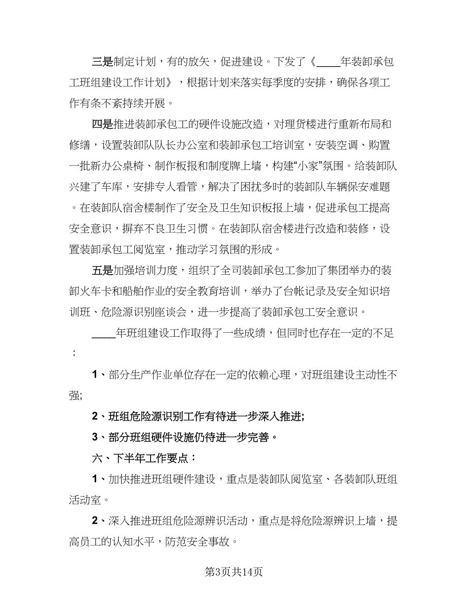 2023班组年度工作总结标准范文（5篇）_第3页