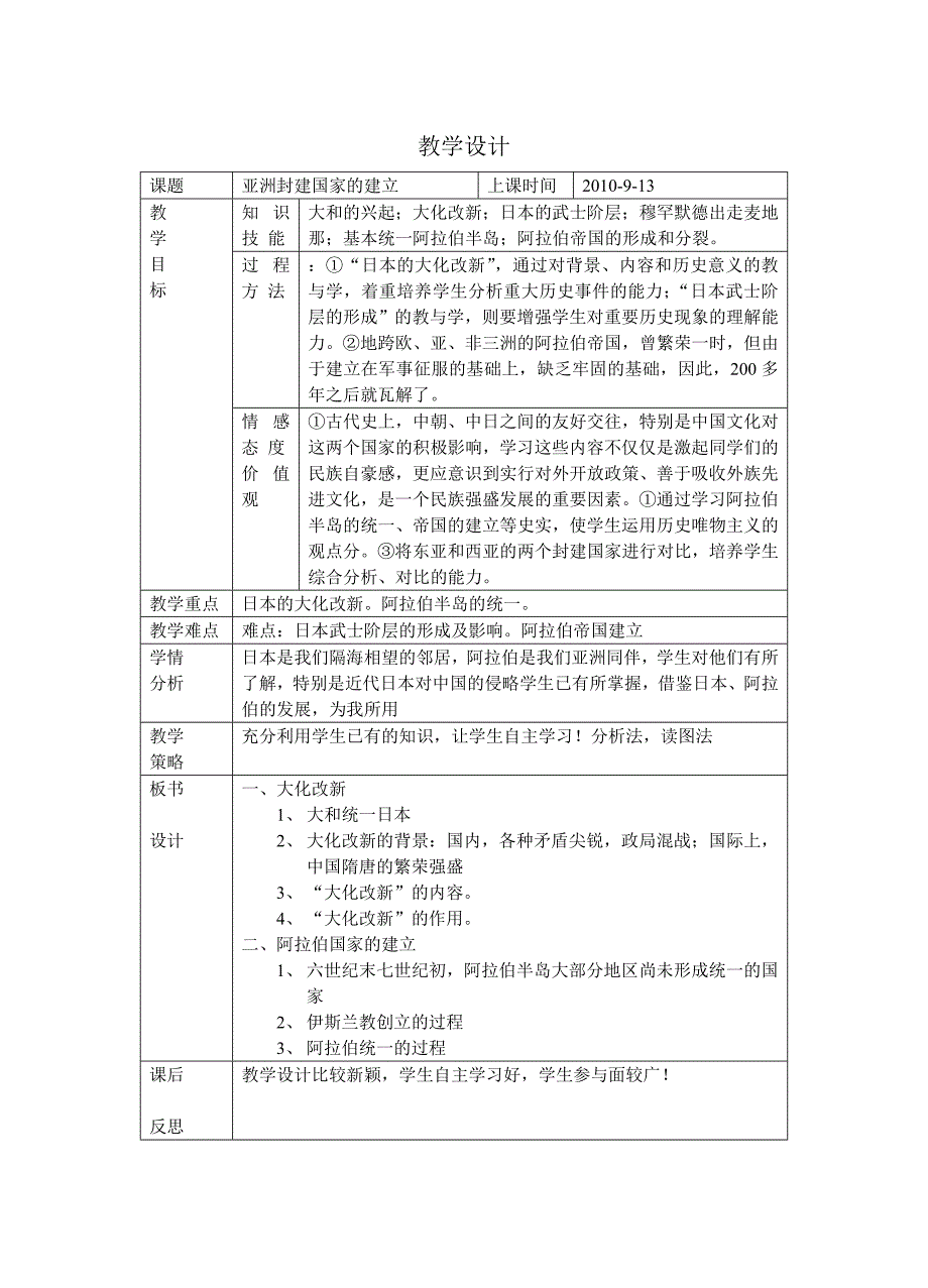 P初三上04课《亚洲封建国家》教案_第1页