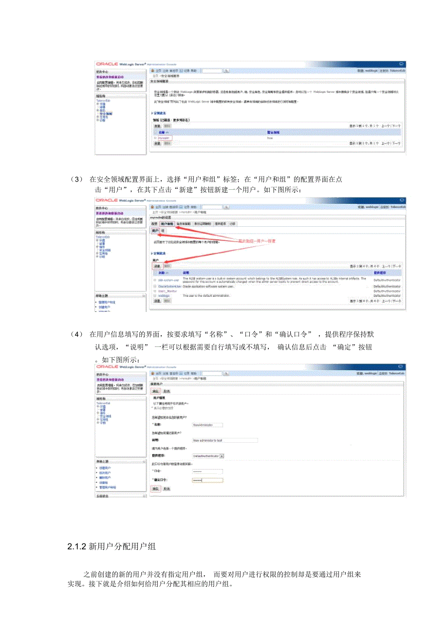 Weblogic用户权限操作手册_第3页