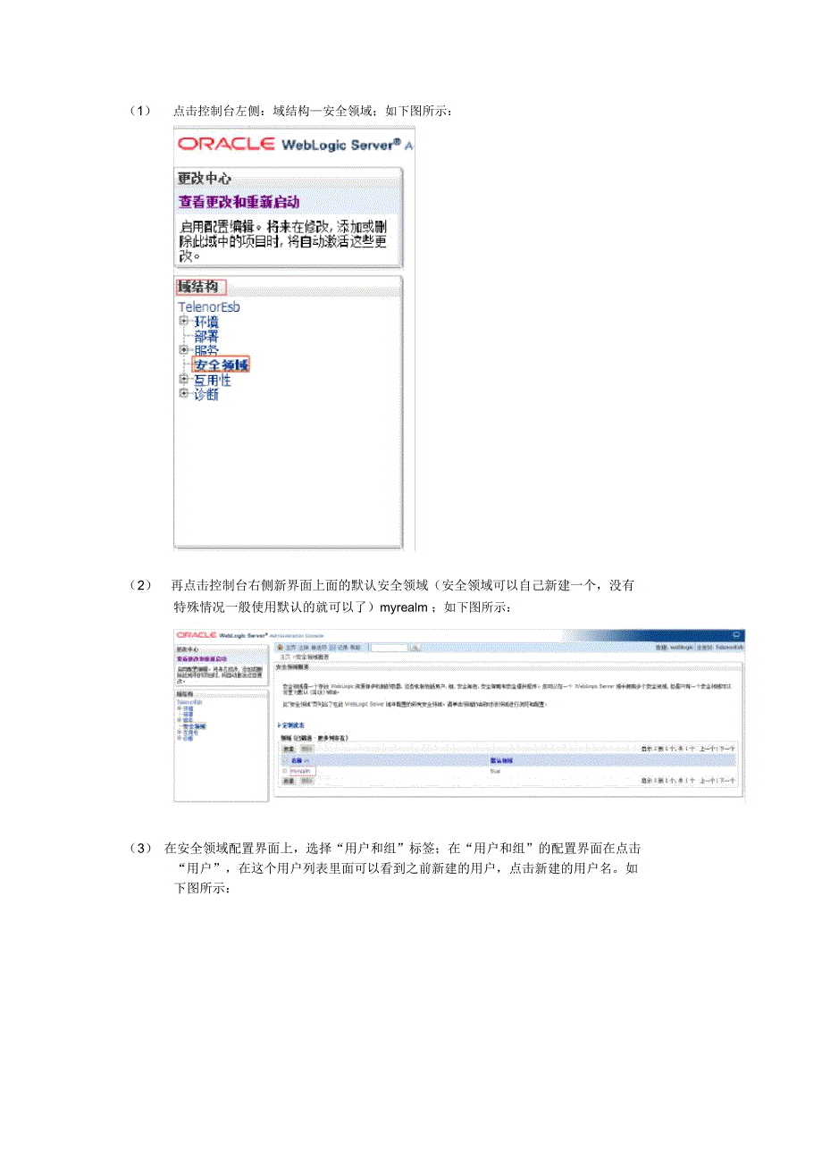 Weblogic用户权限操作手册_第4页