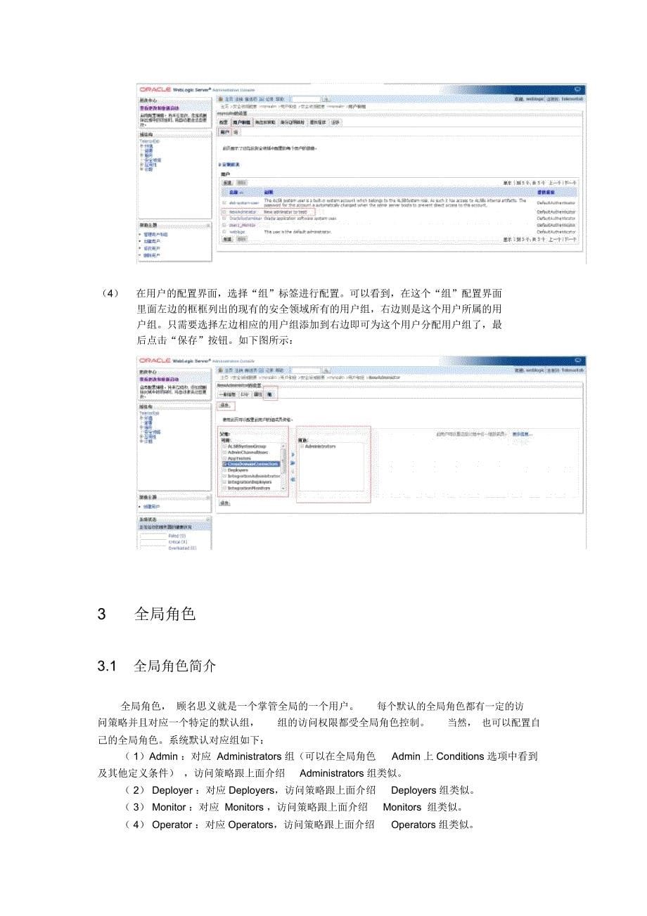 Weblogic用户权限操作手册_第5页