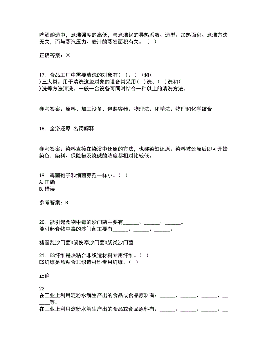 东北农业大学21秋《食品化学》在线作业二满分答案54_第4页