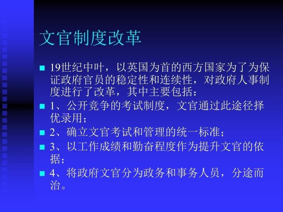 人力资源开发与管理ppt课件_第5页