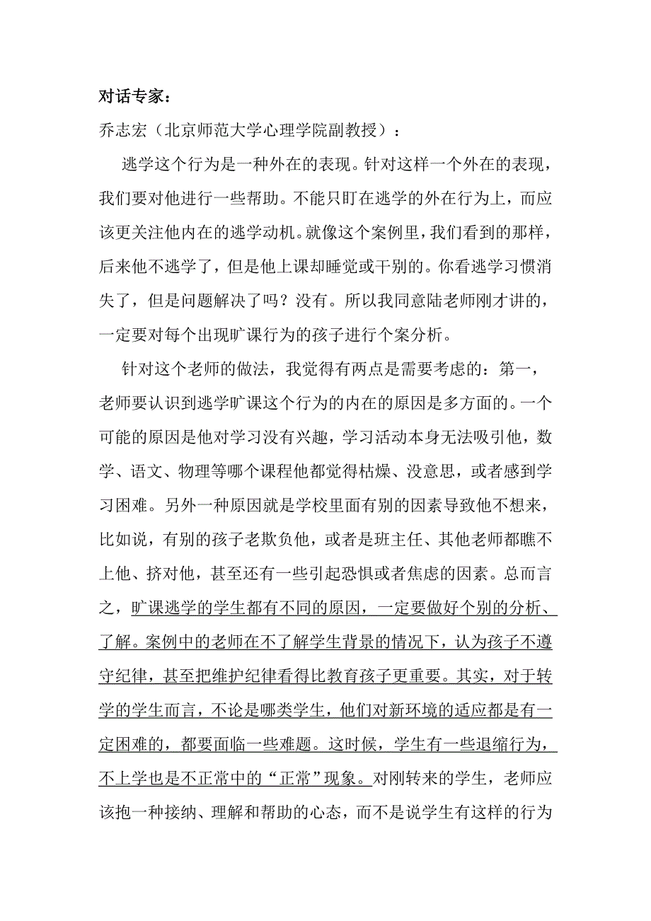 学生旷课怎么办.doc_第3页