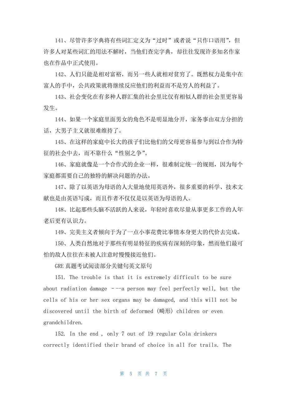 GRE真题考试阅读部分关键句精选.docx_第5页