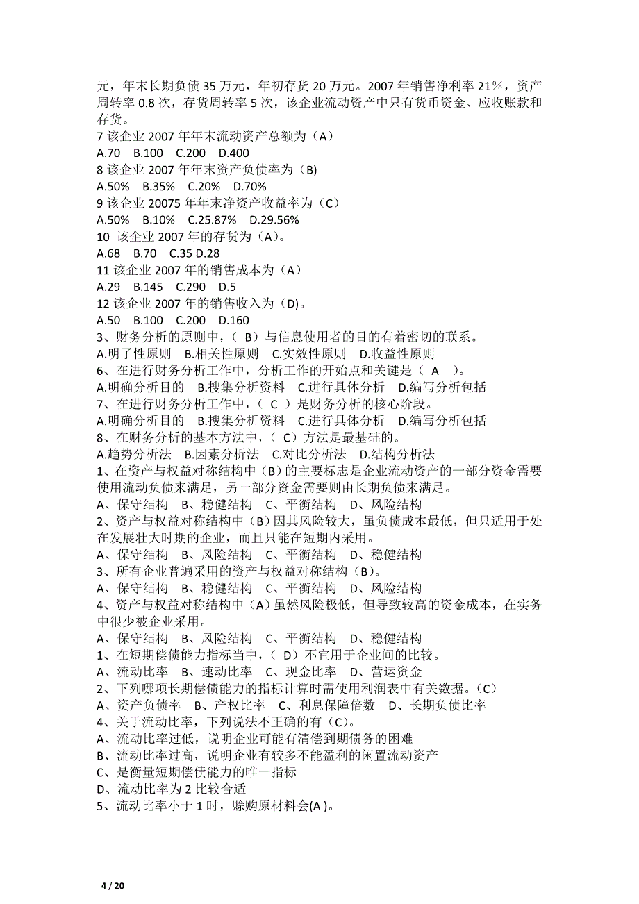 财务分析复习题word版本.doc_第4页