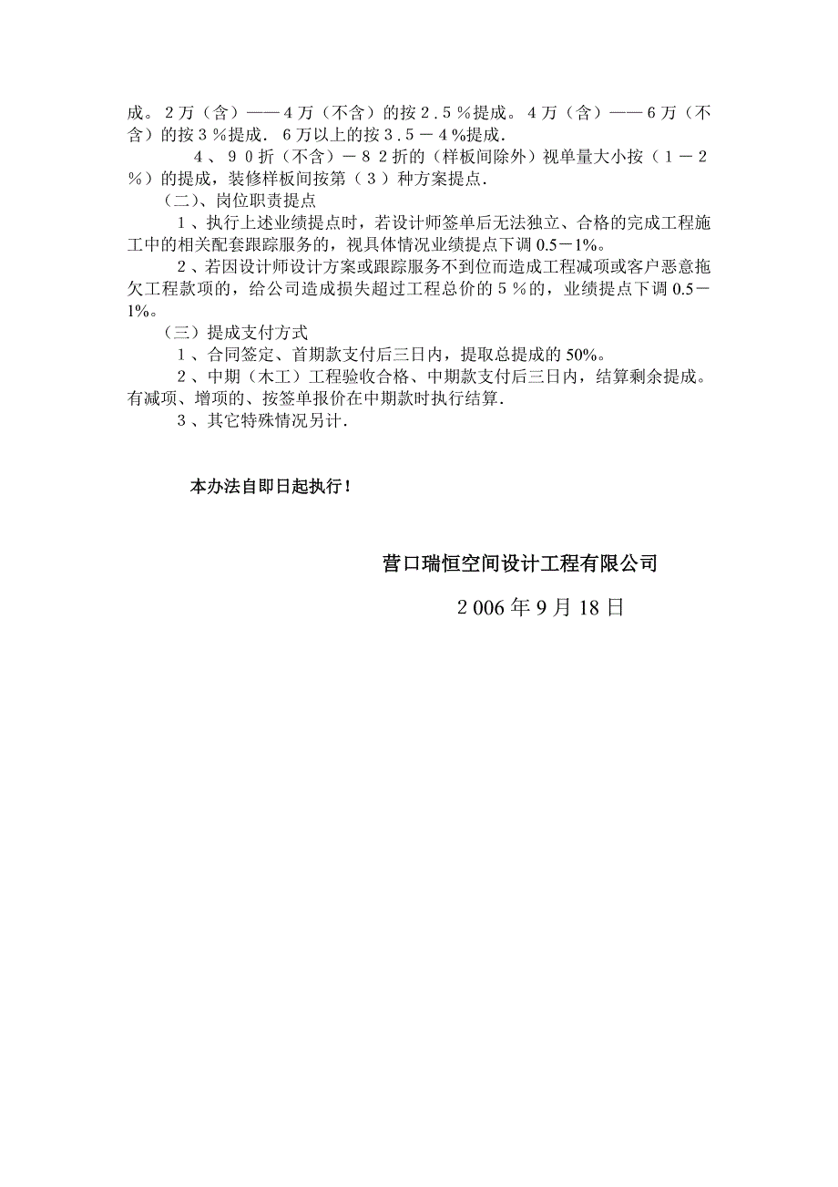 设计师业务单量及业绩提点实施办法_第2页