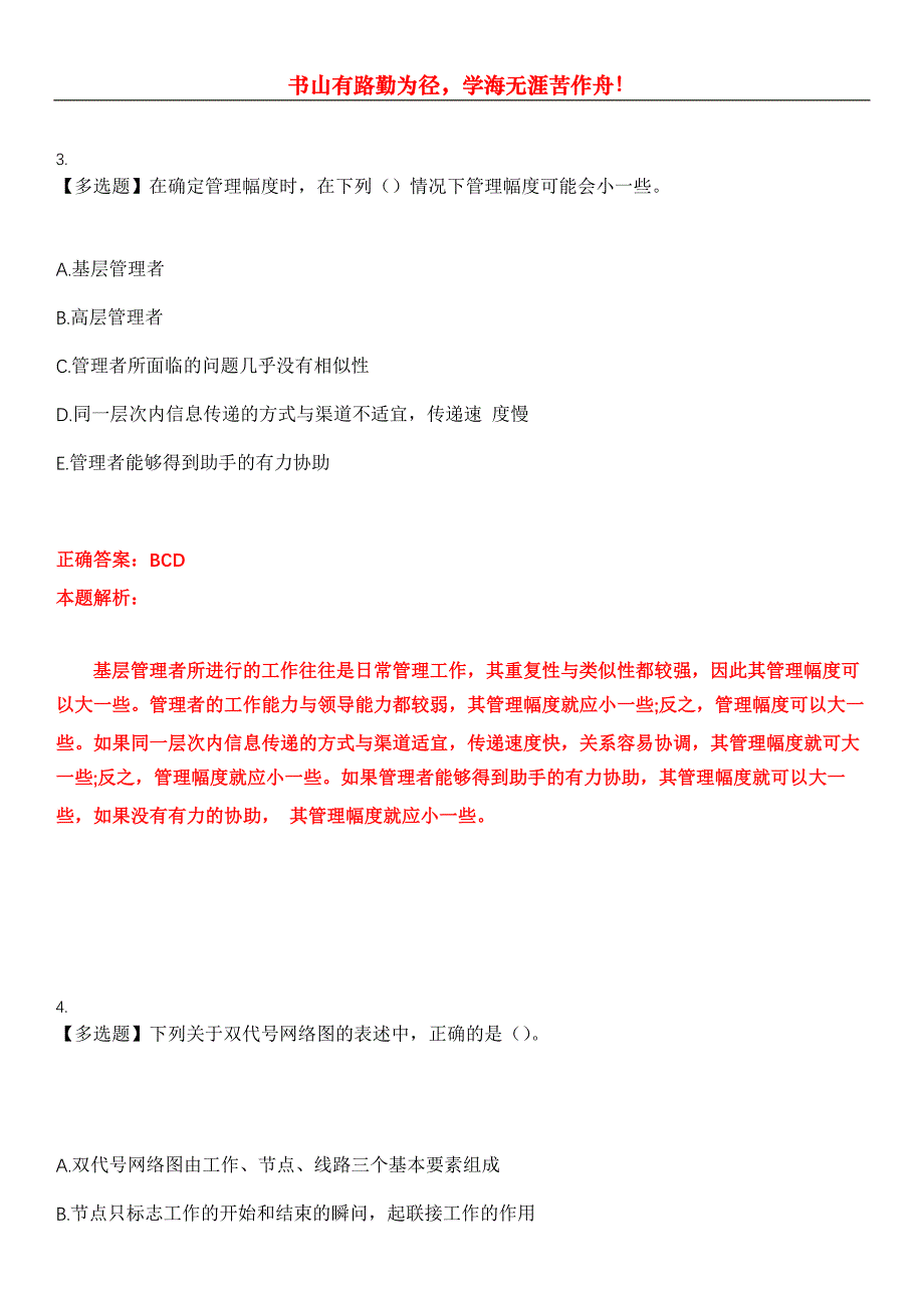 2023年咨询工程师《项目组织与管理》考试全真模拟易错、难点汇编第五期（含答案）试卷号：3_第2页