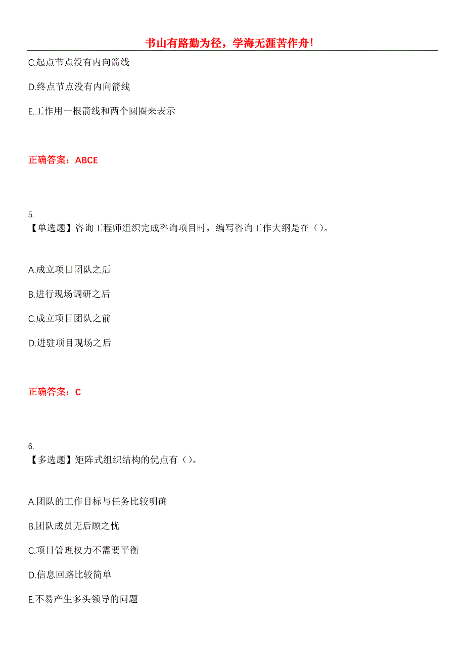 2023年咨询工程师《项目组织与管理》考试全真模拟易错、难点汇编第五期（含答案）试卷号：3_第3页