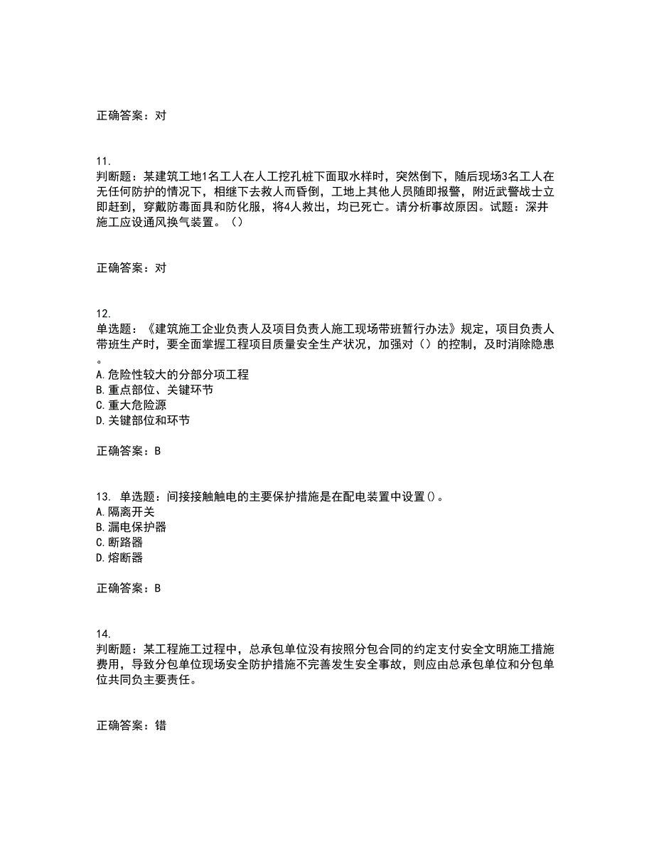 2022年福建省安管人员ABC证【官方】考试历年真题汇编（精选）含答案56_第3页