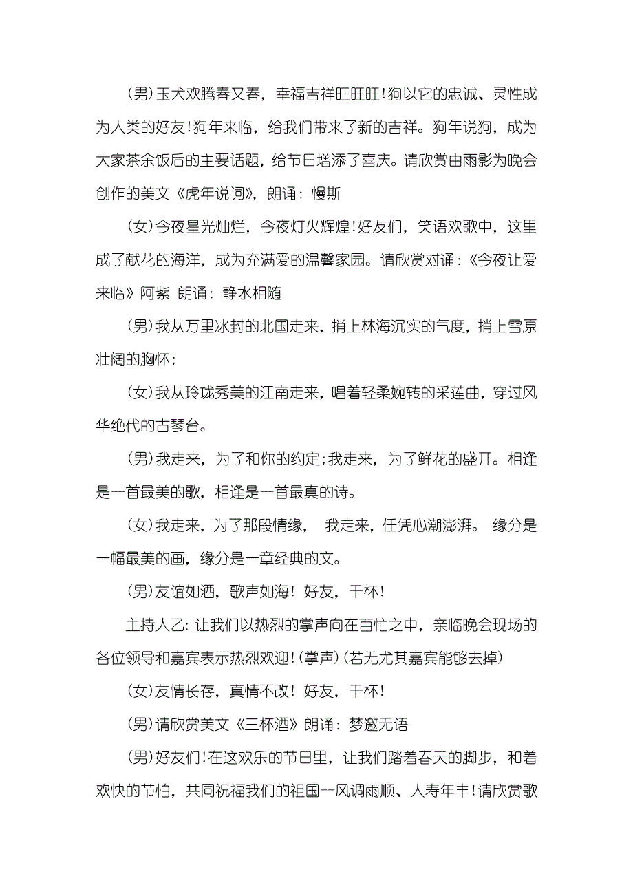 元宵节主持词_第2页