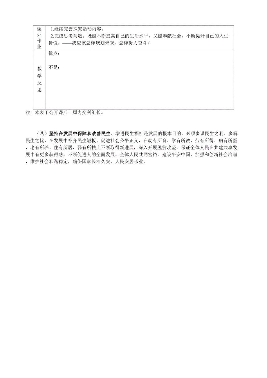 课题 主导 合作共治教.doc_第3页