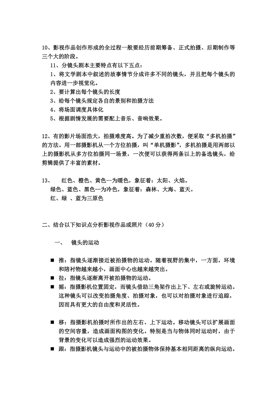 影视鉴赏期末考试复习题_第2页