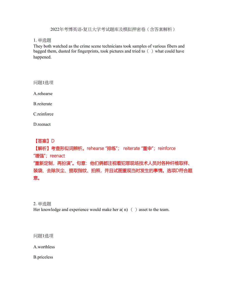 2022年考博英语-复旦大学考试题库及模拟押密卷60（含答案解析）_第1页