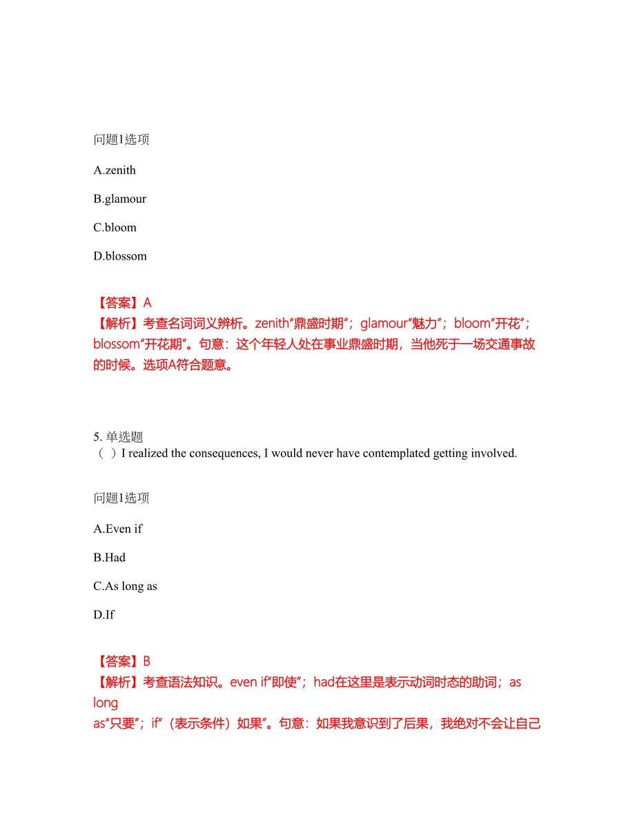 2022年考博英语-复旦大学考试题库及模拟押密卷60（含答案解析）_第3页