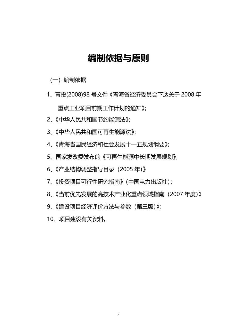 西宁(国家级)经济技术开发区光伏专用逆变器及控制器系列产品生产项目可行性研究报告.doc_第2页