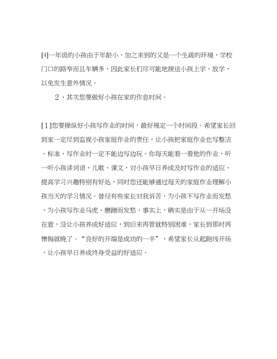 2023年一级班主任兼语文老师家长会演讲稿.docx_第3页