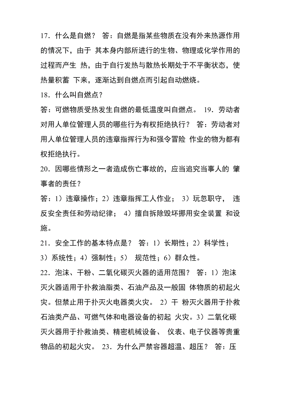 选煤厂每日一题题库_第3页