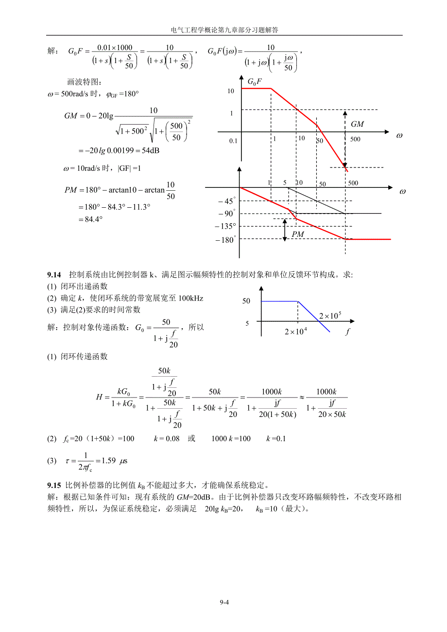 电气工程学概论 林孔元主编第九章部分习题解答.doc_第4页