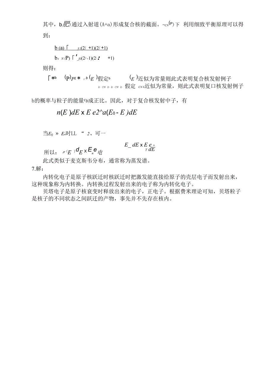 原子核物理试题_第3页