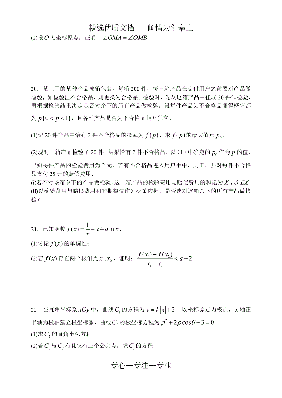 2018高考数学理科全国卷_第4页