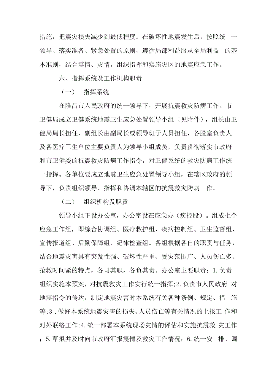 卫健委地震应急预案_第2页