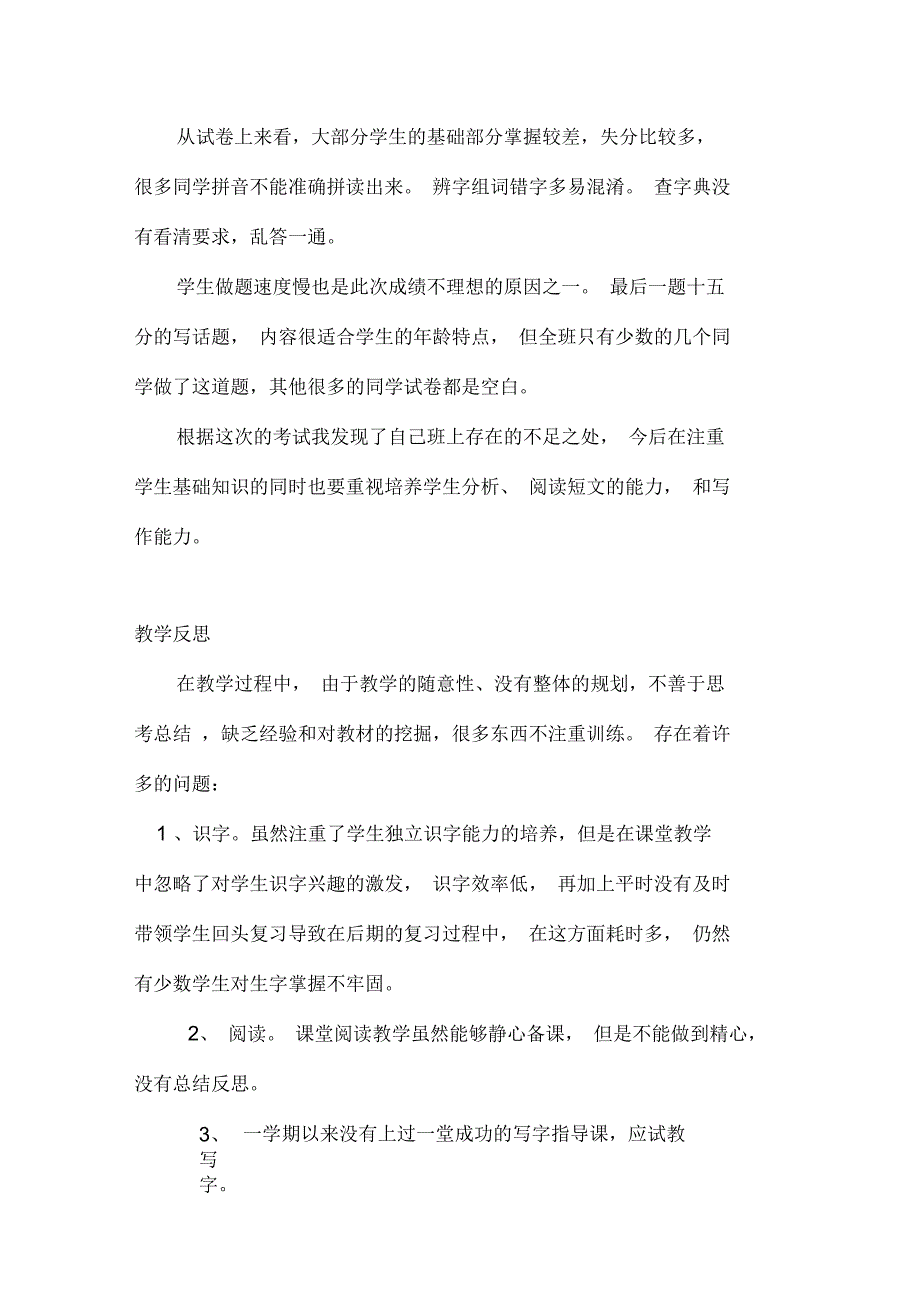 小学二年级语文学情分析1_第2页