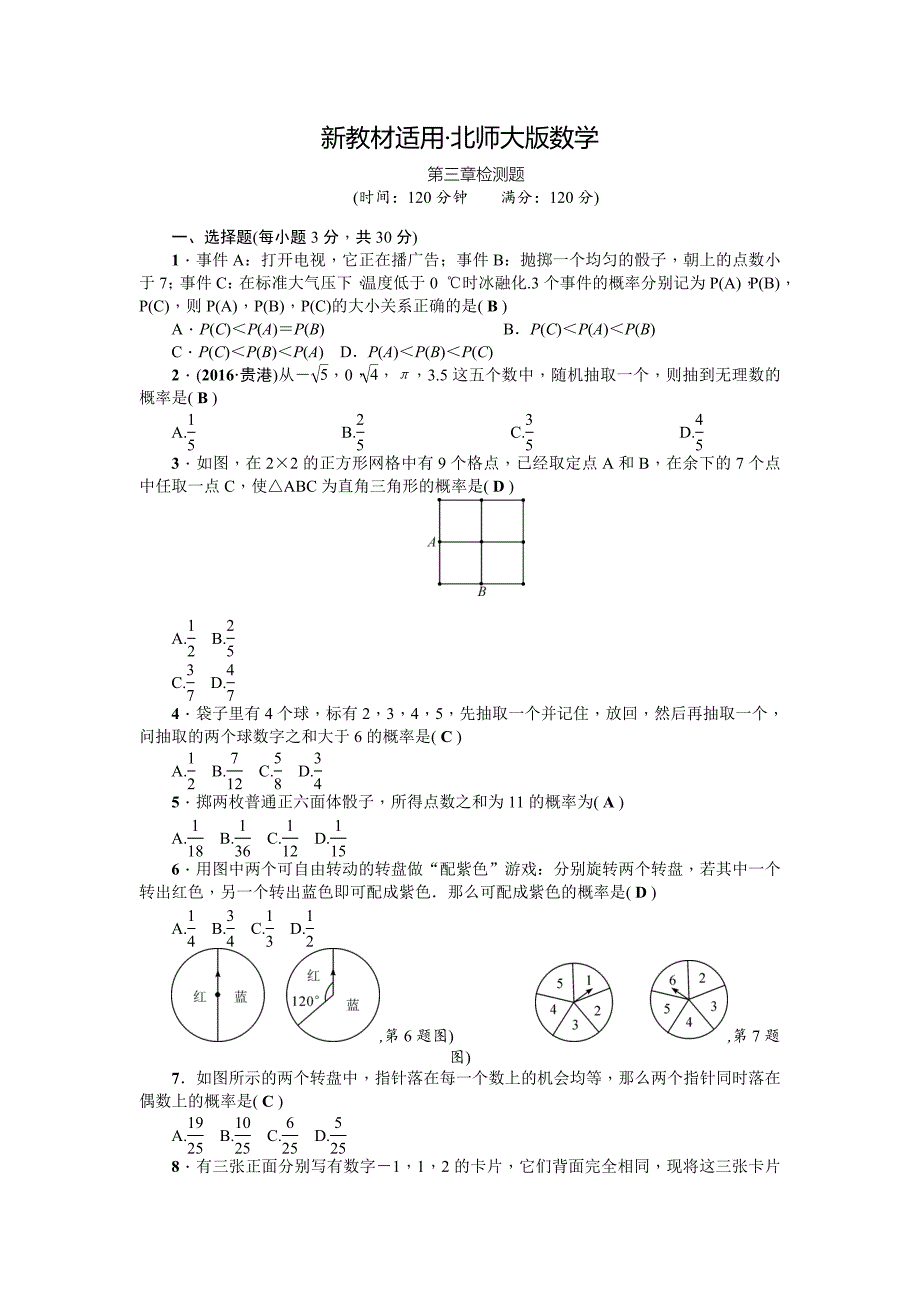 【最新教材】【北师大版】九年级上：第3章概率的进一步认识检测题含答案_第1页