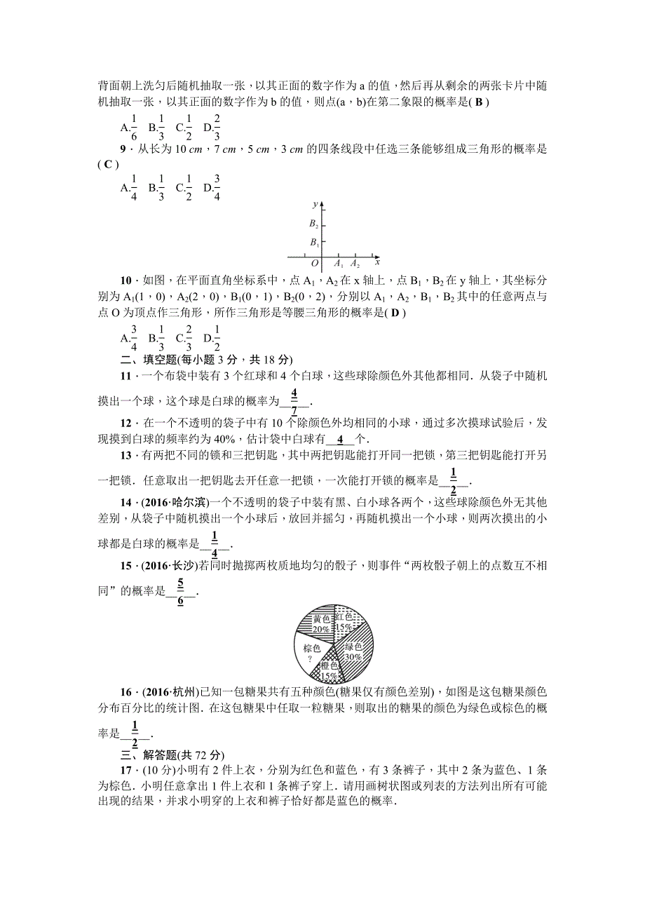 【最新教材】【北师大版】九年级上：第3章概率的进一步认识检测题含答案_第2页