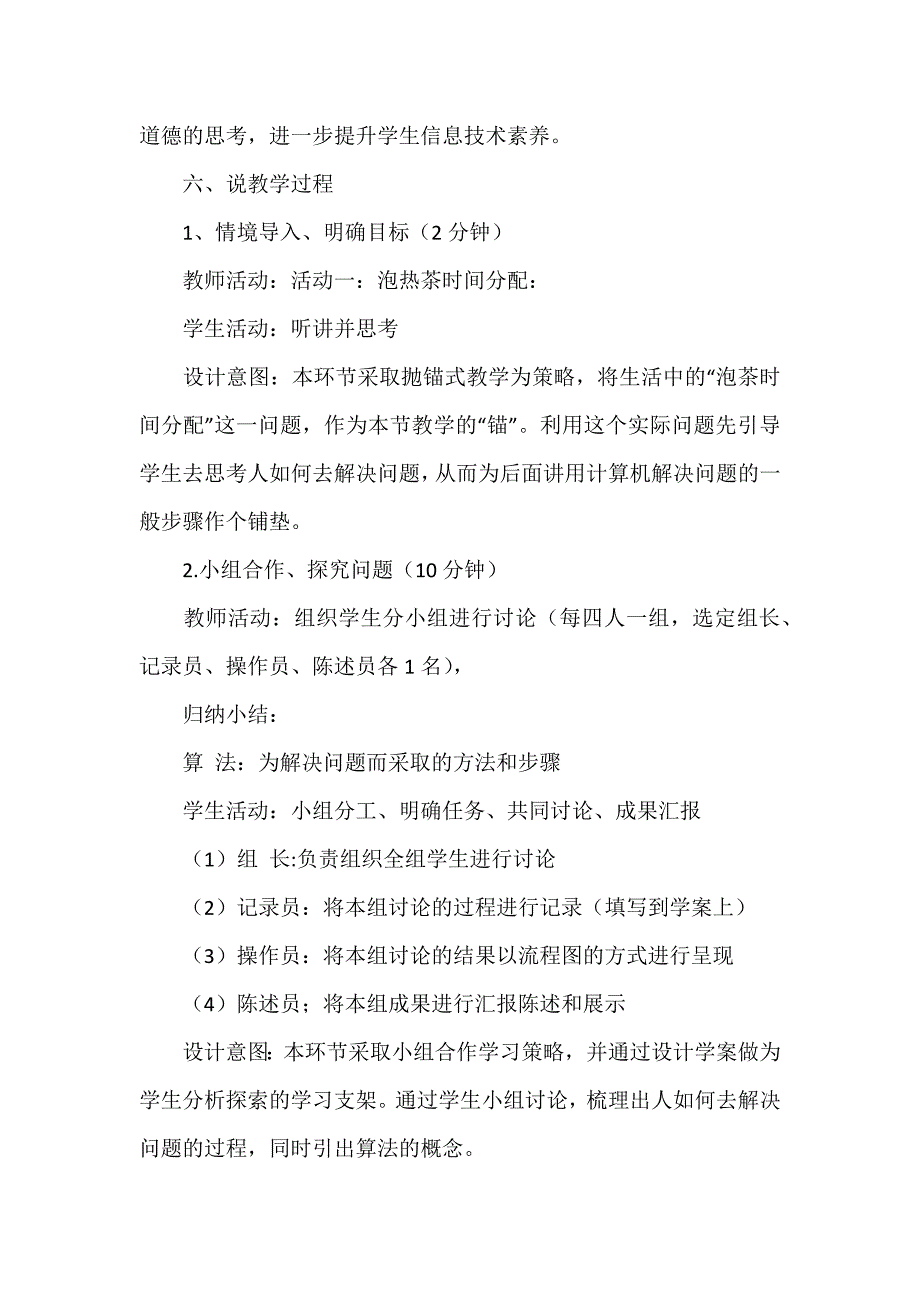 《用计算机解决问题的一般步骤》讲课教案（可编辑范文）_第4页