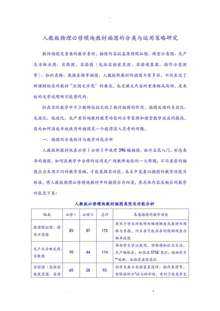 论文--插图的分类运用策略研究报告_第1页