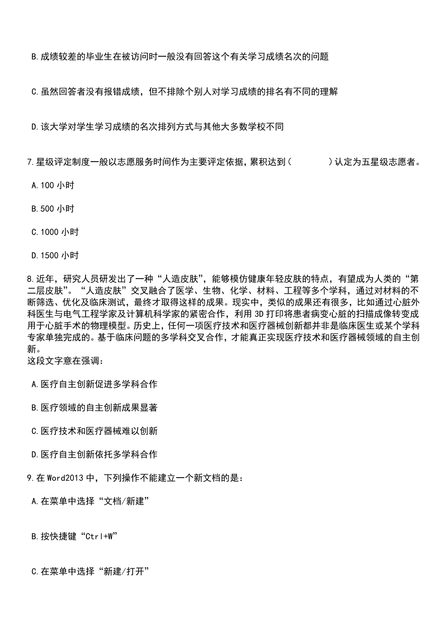 2023年宁夏石嘴山市新闻传媒中心招考聘用笔试题库含答案+解析_第3页