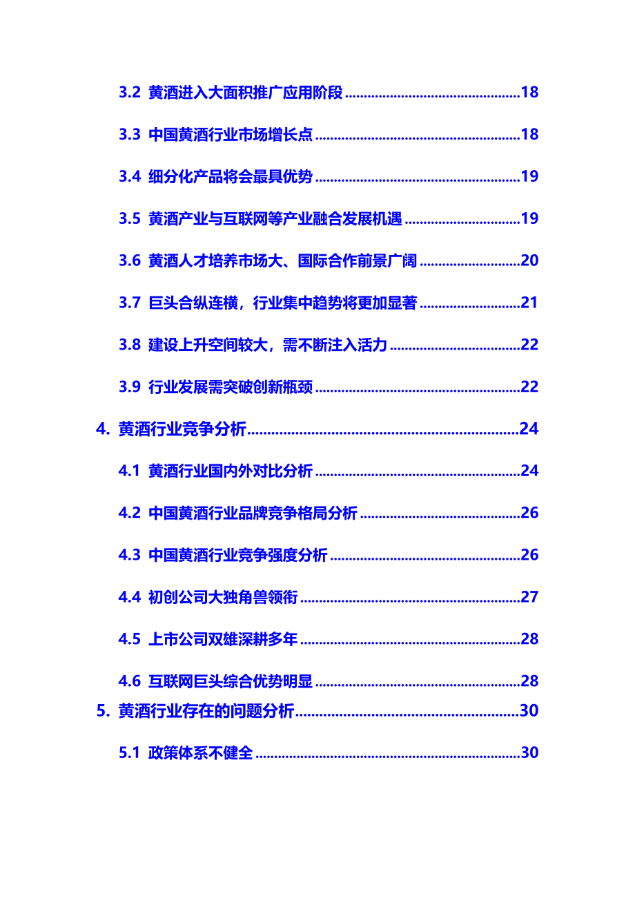 2020年黄酒行业调研分析报告_第3页