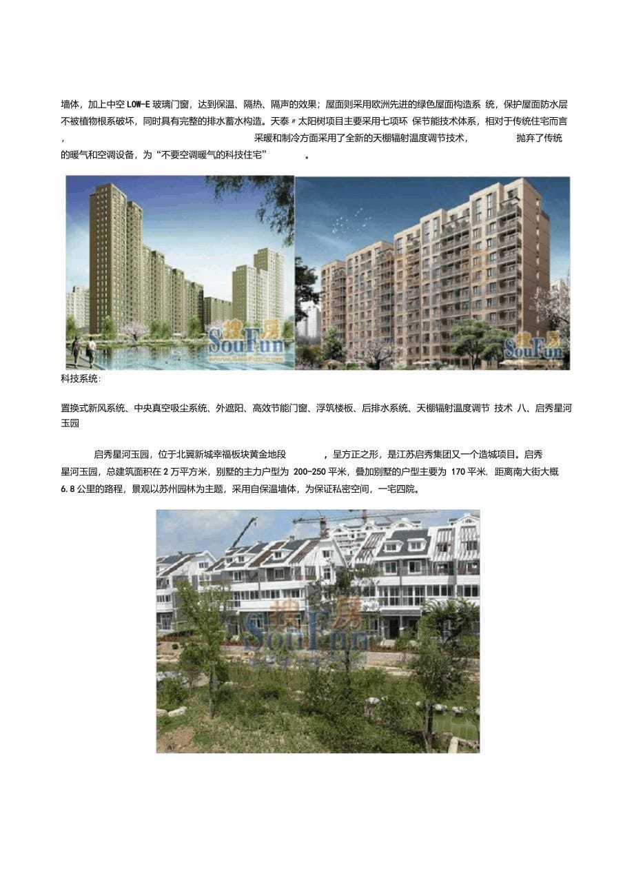 国内外科技住宅案例_第5页