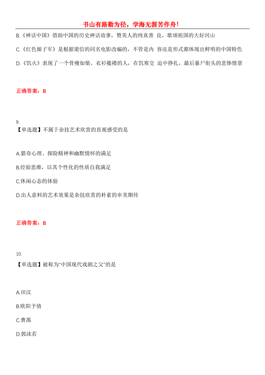 2023年演出经纪人《舞台艺术基础知识》考试全真模拟易错、难点汇编第五期（含答案）试卷号：28_第4页