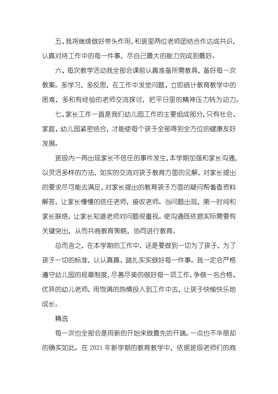 秋季幼儿园老师个人工作计划_第2页