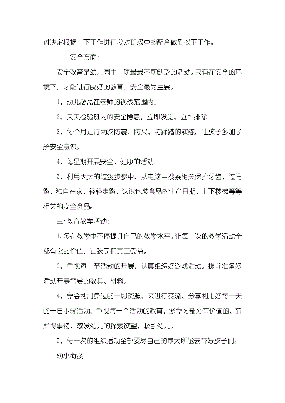 秋季幼儿园老师个人工作计划_第3页