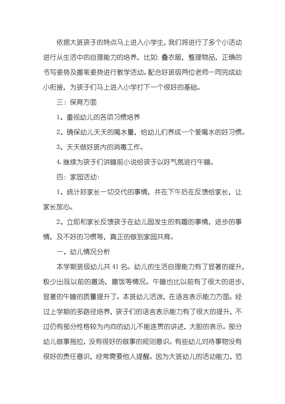 秋季幼儿园老师个人工作计划_第4页