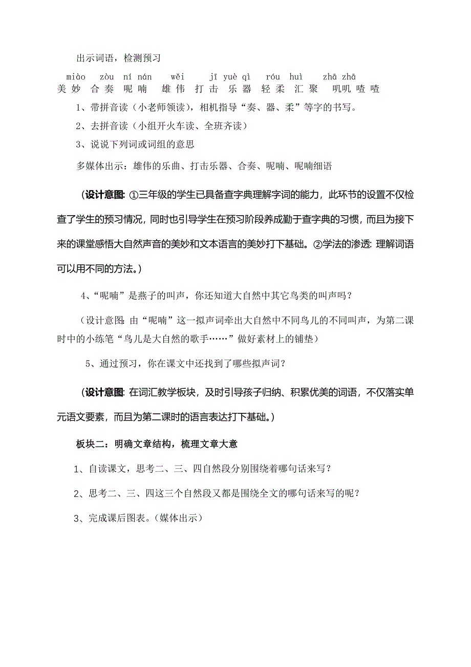 部编版小学语文三年级上册第七单元《大自然的声音》教学设计.docx_第2页