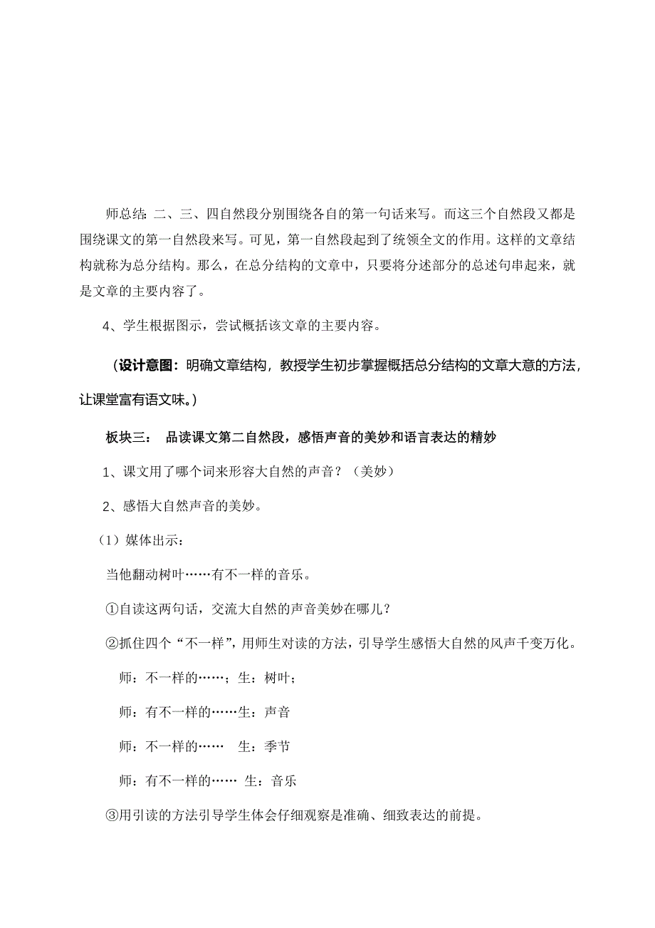 部编版小学语文三年级上册第七单元《大自然的声音》教学设计.docx_第3页