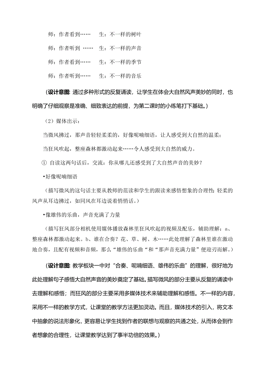 部编版小学语文三年级上册第七单元《大自然的声音》教学设计.docx_第4页