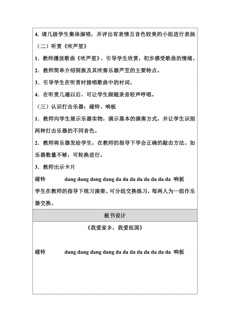 我爱家乡我爱祖国教案.doc_第2页