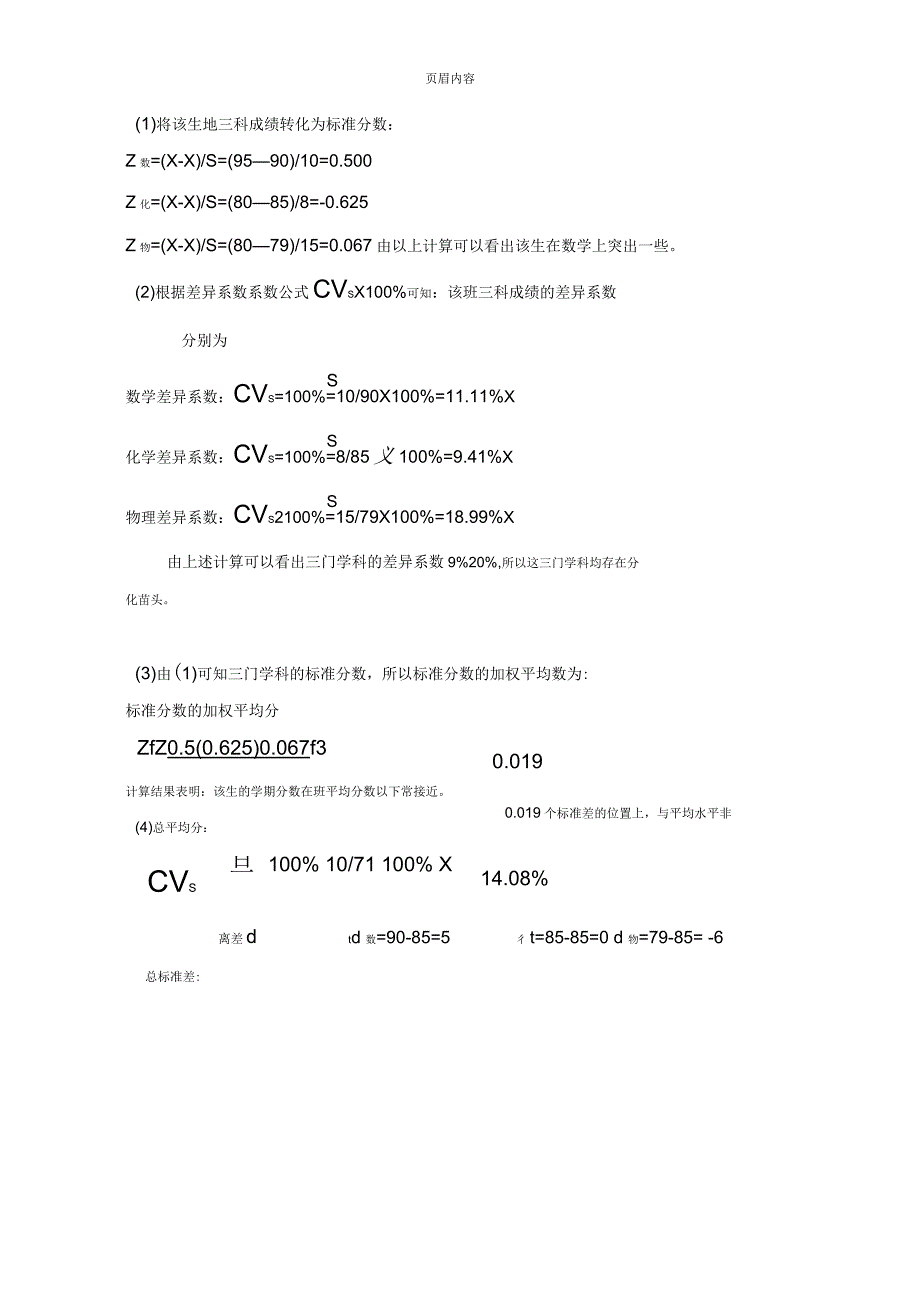 教育统计学与SPSS课后作业答案祥解题目_第4页