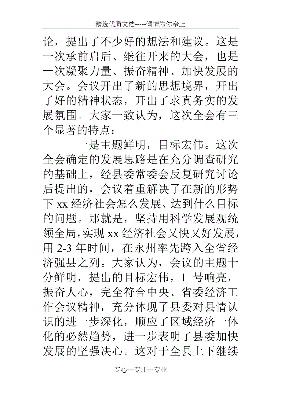 县委九届五次全会总结讲话_第2页