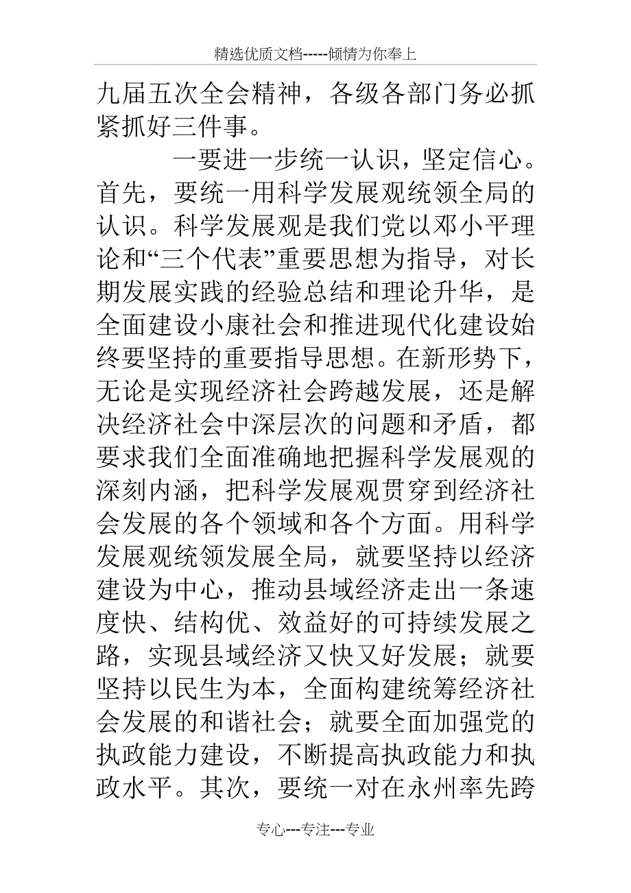 县委九届五次全会总结讲话_第5页